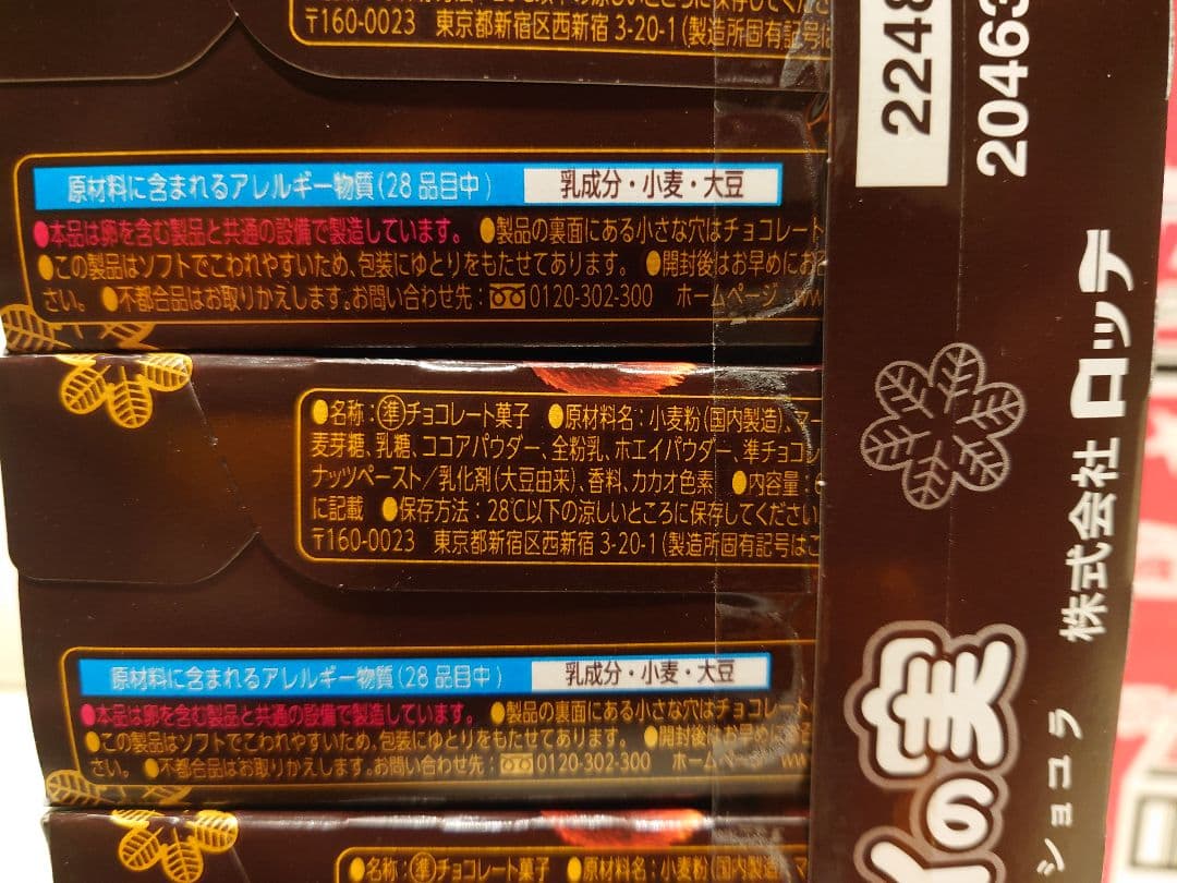 お菓子 詰め合わせ チョコ ポテチ 等