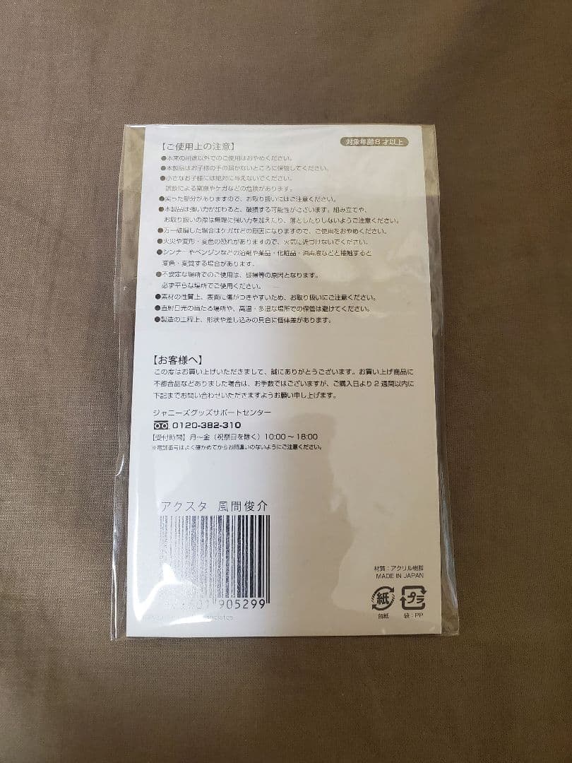 風間俊介　アクスタ　アクリルスタンド