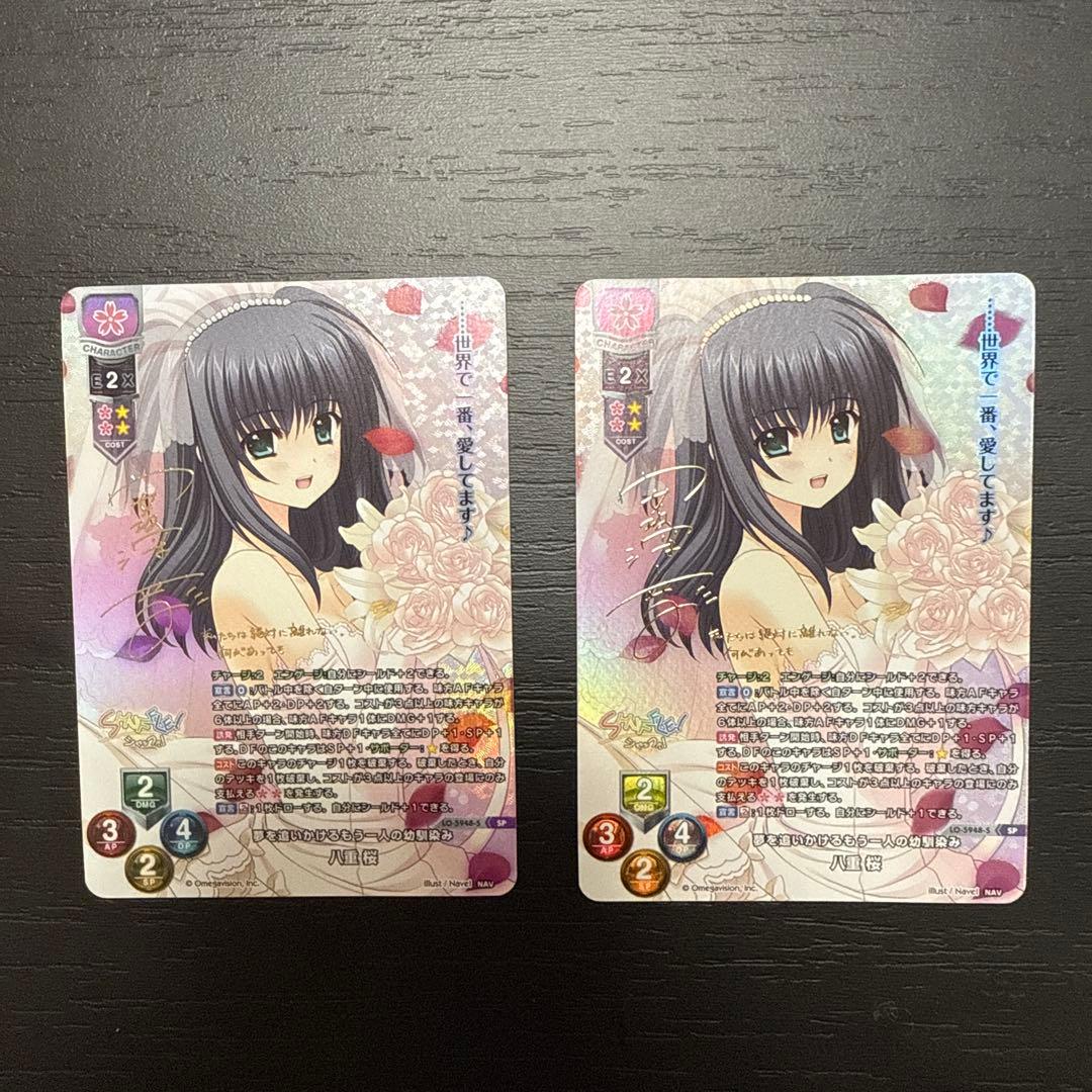 Lycee 八重桜　SP 2枚