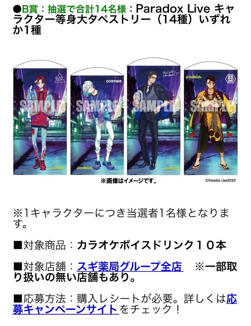 Paradox Live パラライ 翠石依織 等身大タペストリー 限定 コラボ