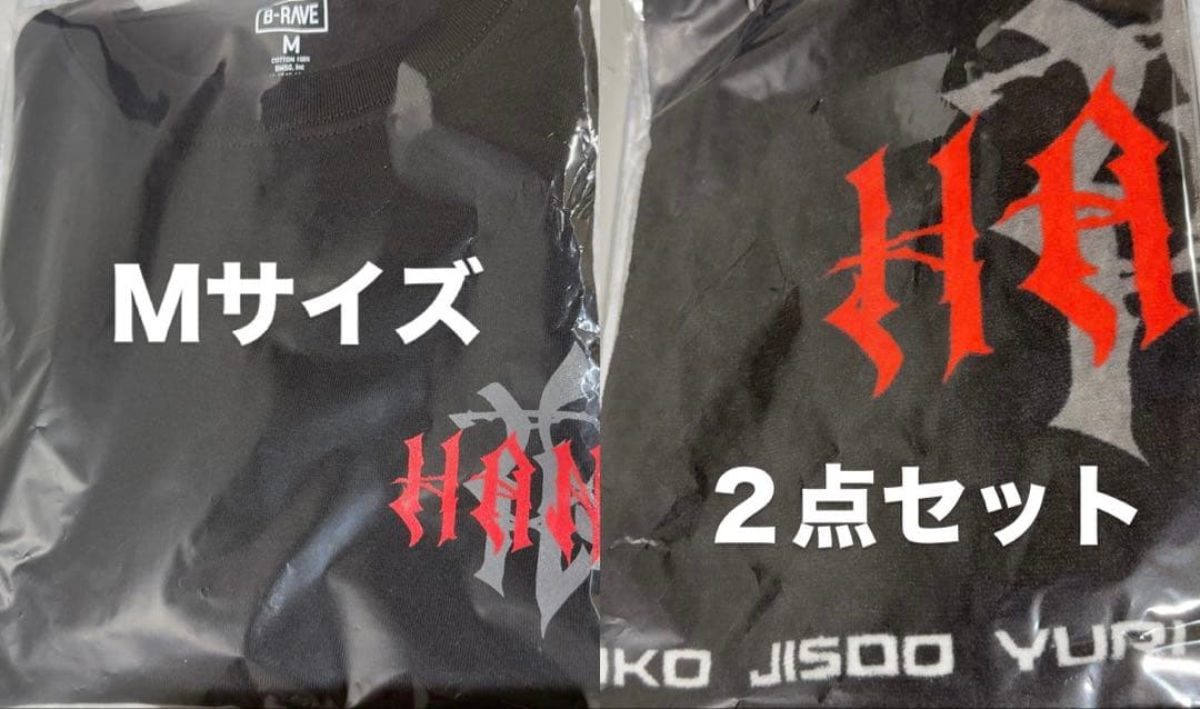 新品未使用 HANA 2点 TシャツMサイズ タオル