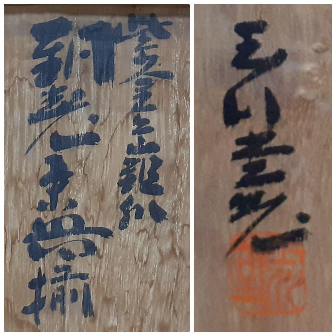 玉川 紫金 茶器揃