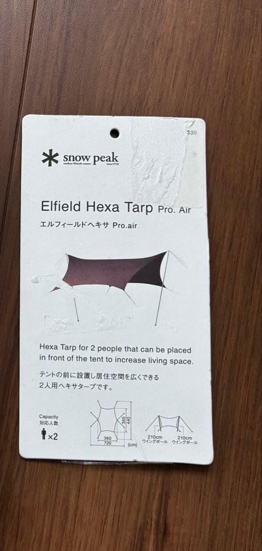 最終値下げ‼️ スノーピーク　エルフィールドヘキサ Pro.air FES-330