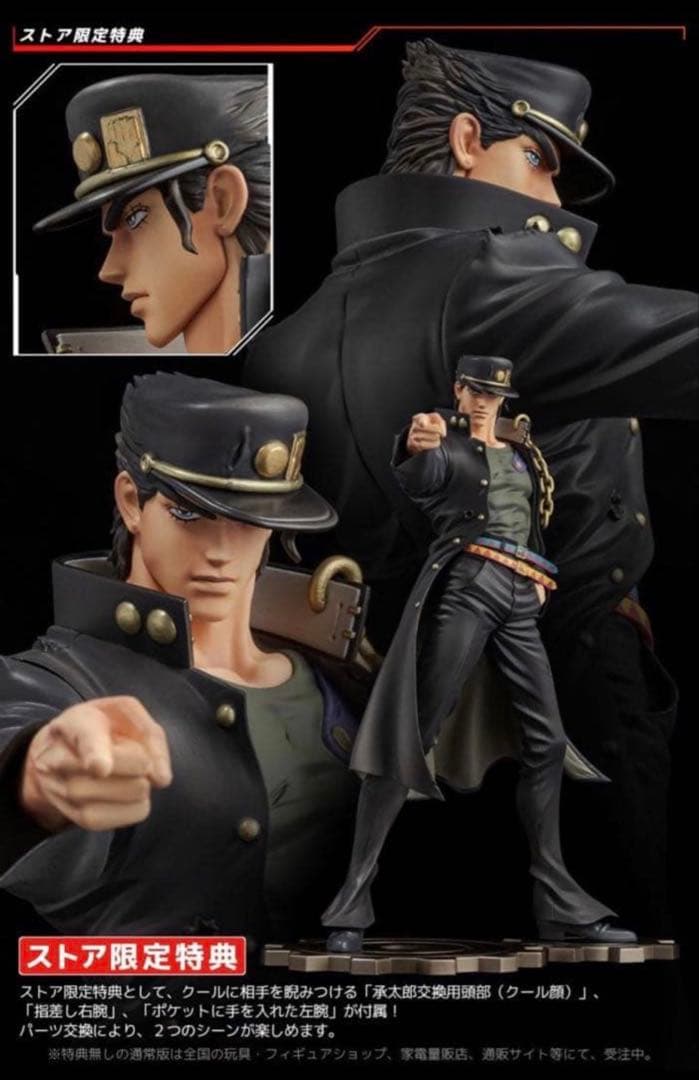 ジョジョ　第3部　フィギュア　承太郎