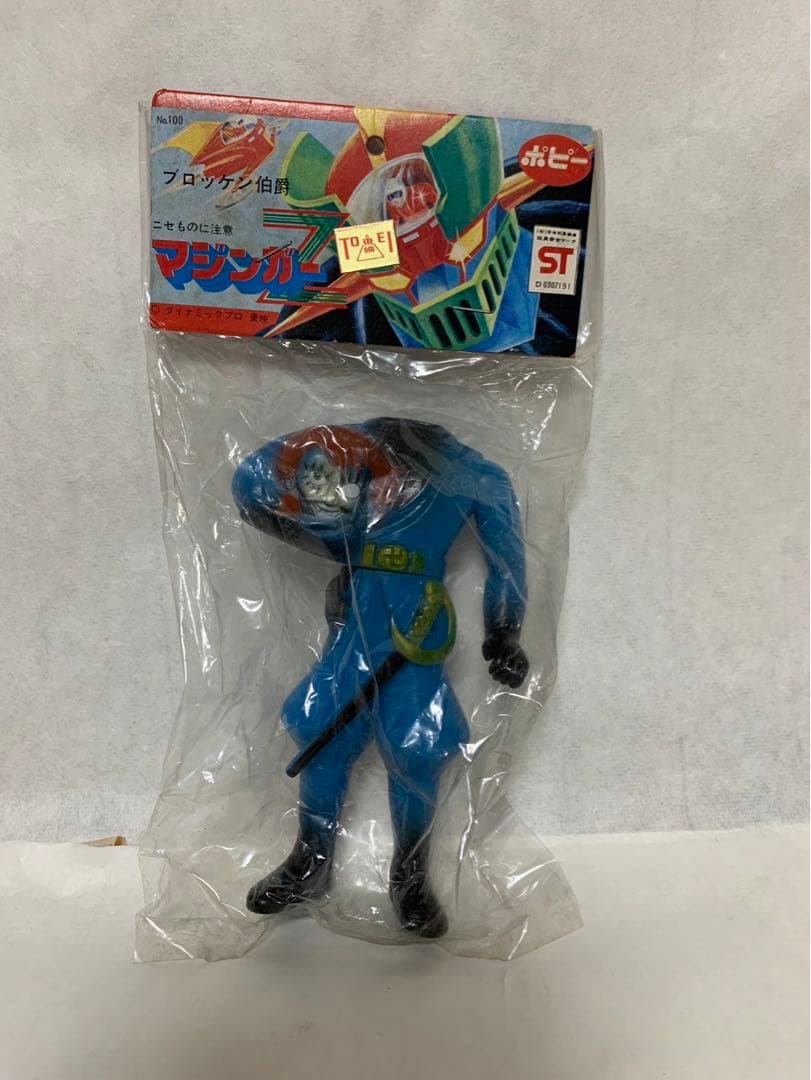 ⚠️レア　マジンガーZ ブロッケン伯爵　ミニソフビ　当時物　ポピー