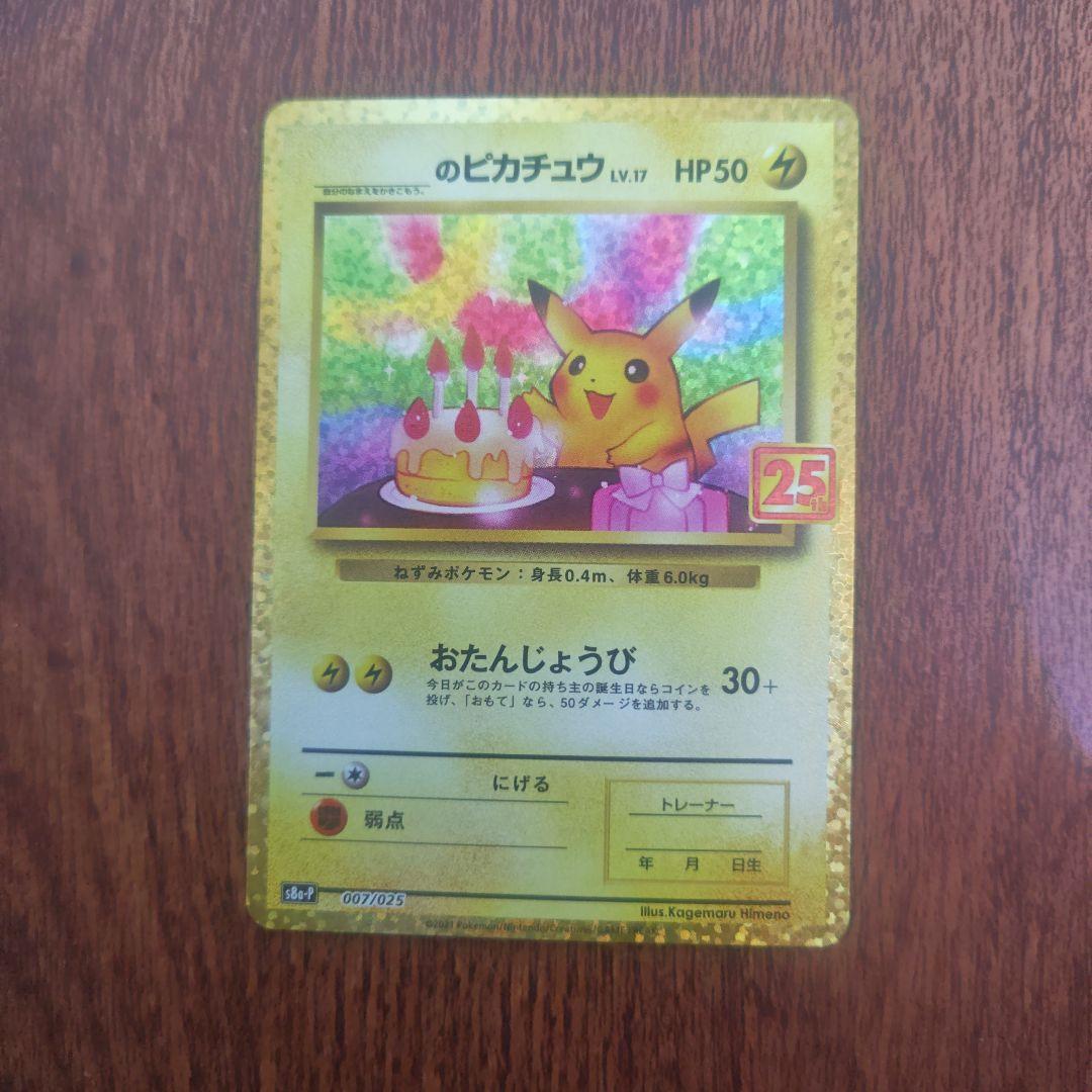 ポケモンカード　25th　_ピカチュウ　プロモ　センタリング◎