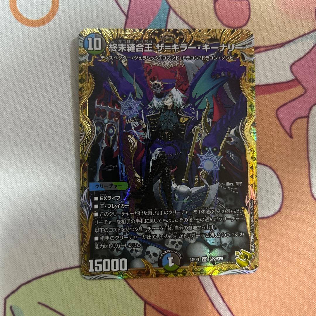 デュエルマスターズ 終末縫合王ザ＝キラー・キーナリー　金トレジャー　1枚
