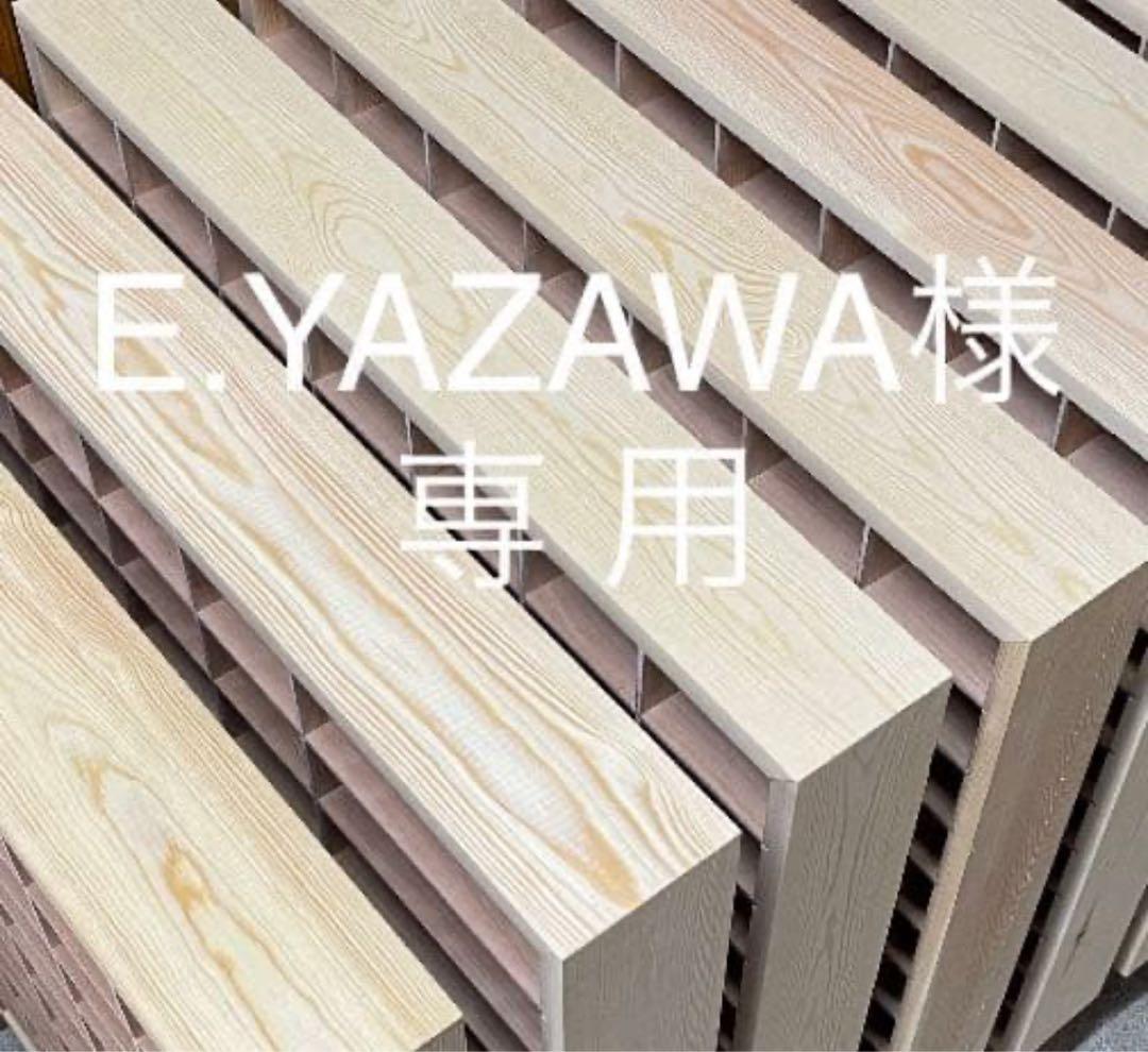 E.YAZAWAフルオーダー収納ケース