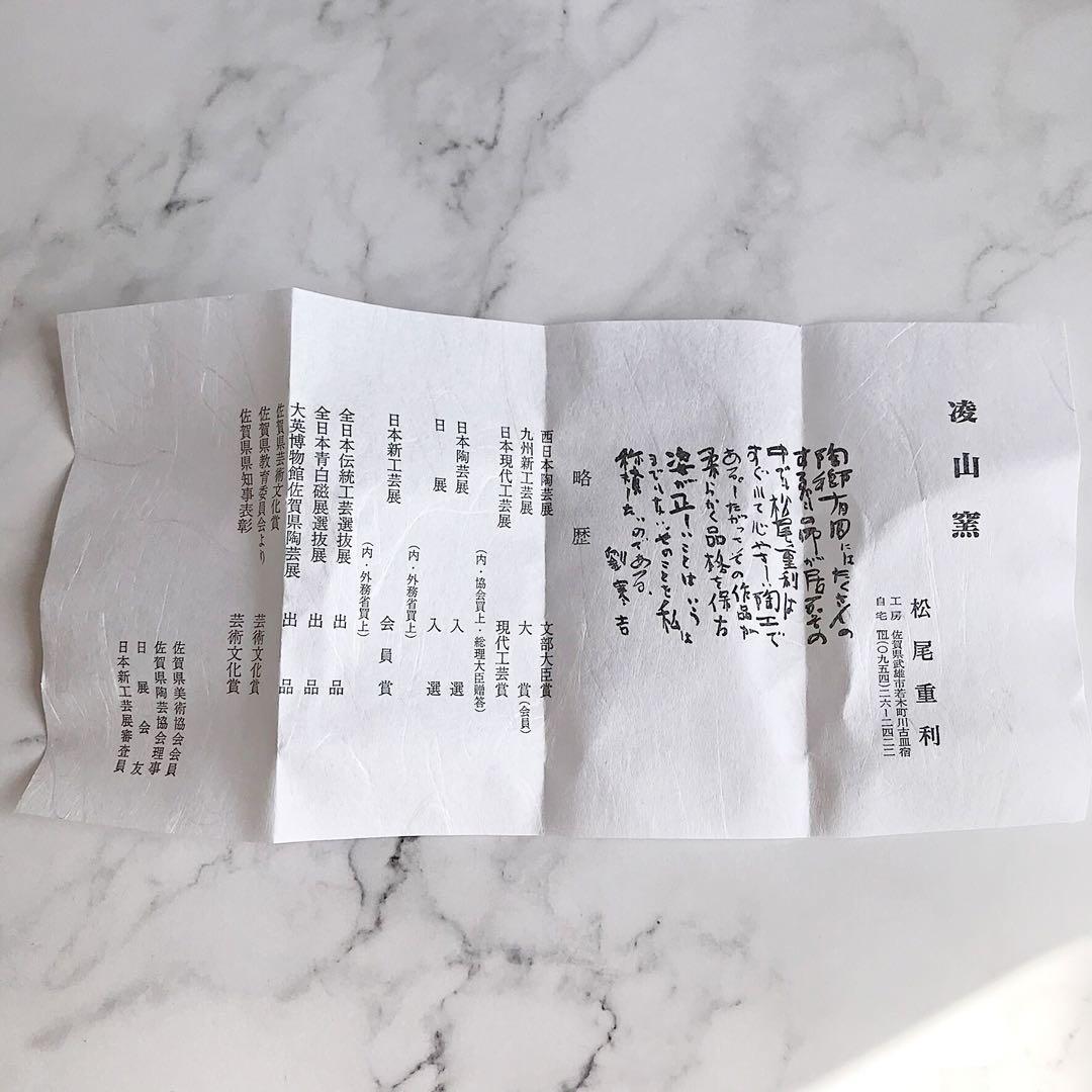 凌山窯　松尾重利さん作　青磁の蓋置き