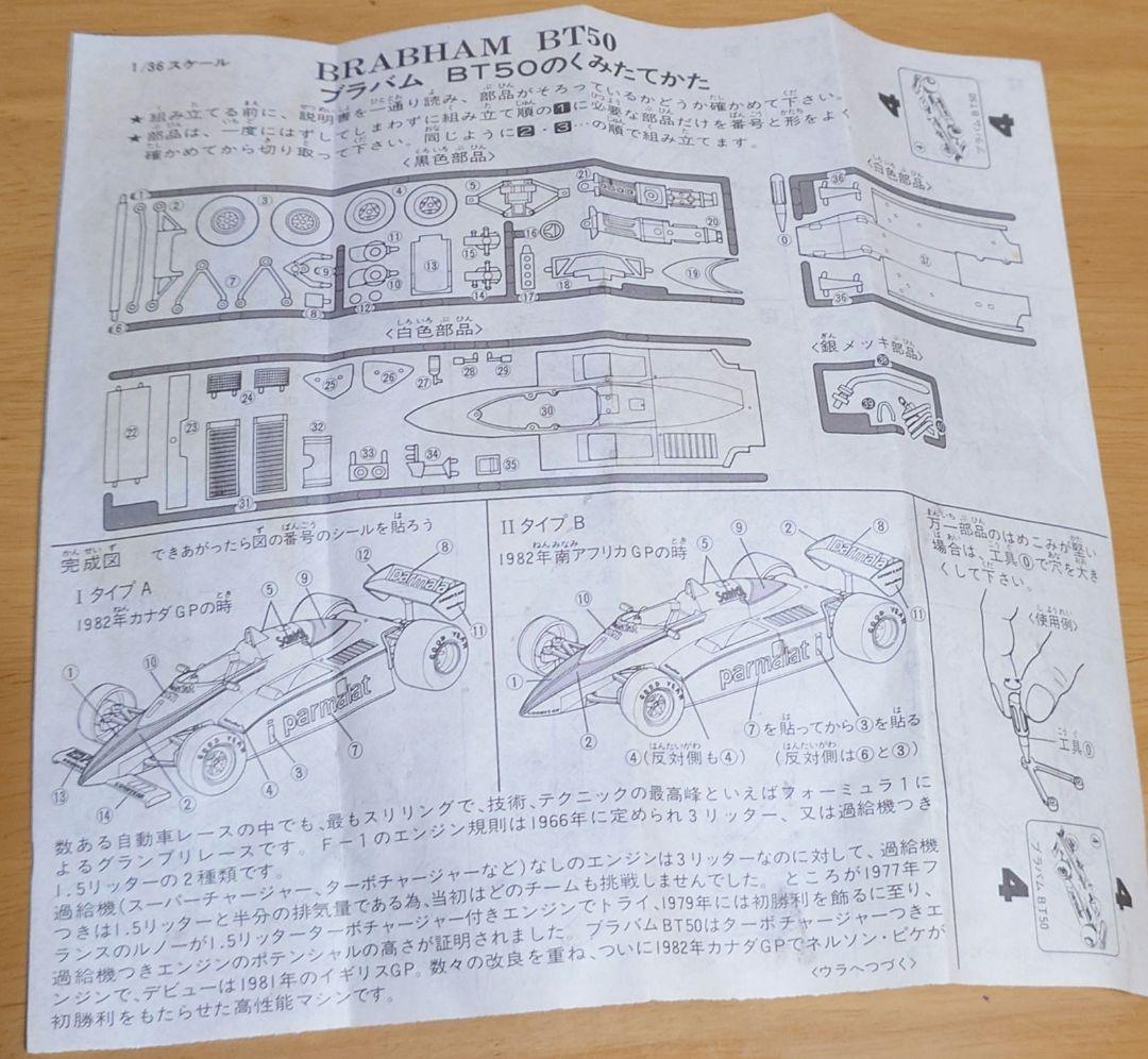 カバヤビッグワンガムBig-one GumブラバムBT50 ターボ完成品