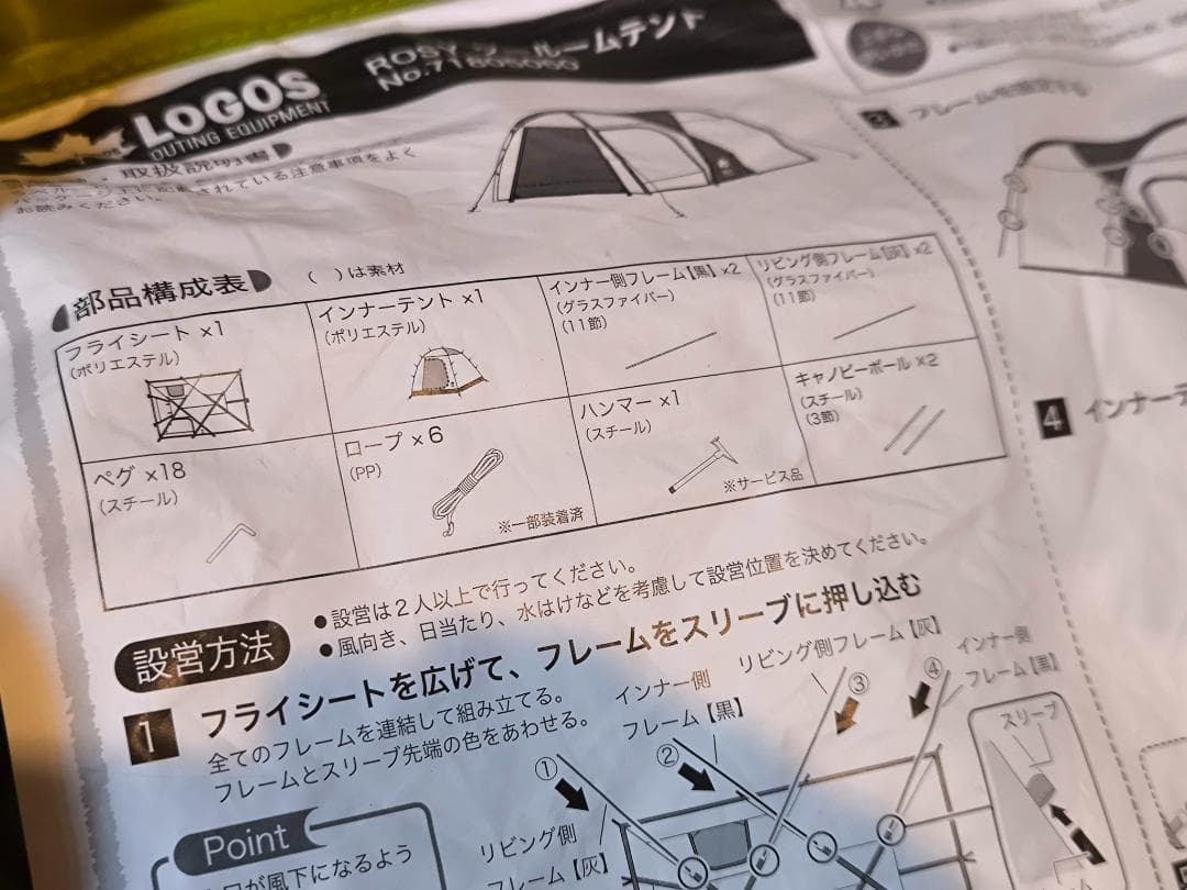 LOGOS ROSY ツールームテント No.71805060