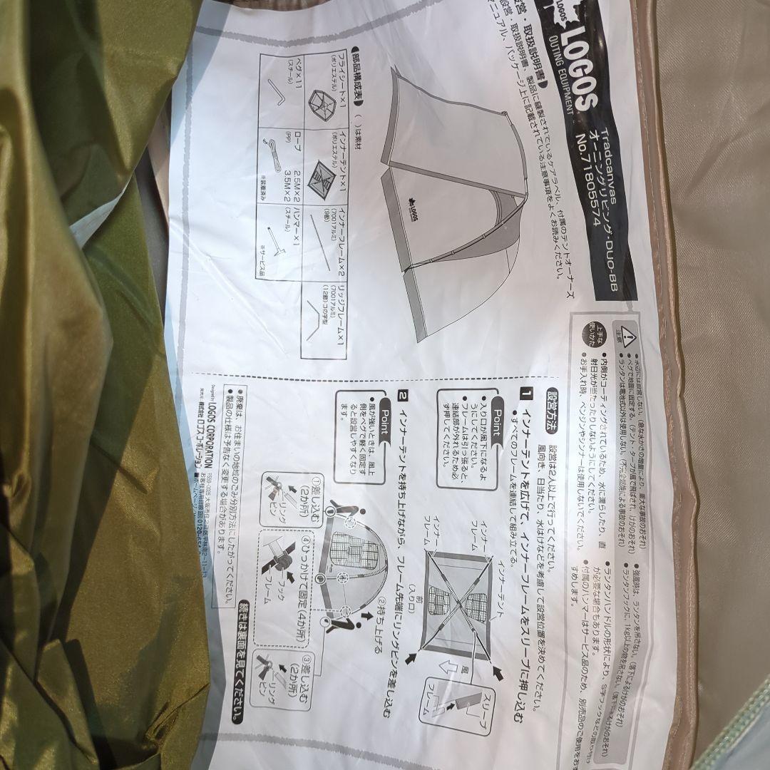 LOGOS テント Tradcanvas オーニングリビング・DUO-BB