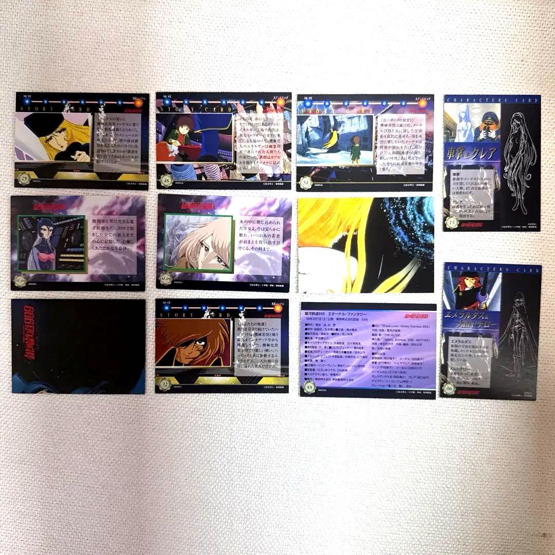 銀河鉄道999 トレーディングカード