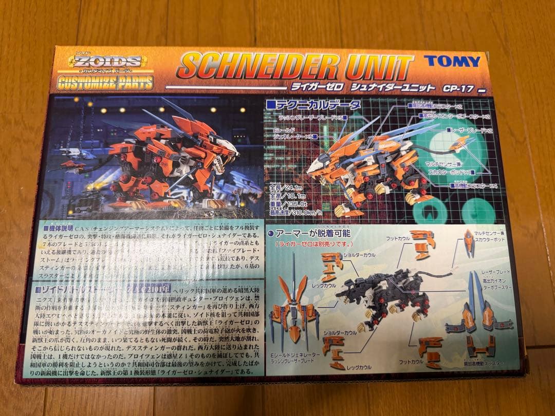 【未使用未組立】 ゾイドZOIDS ライガーゼロ 本体＋ユニット合計4個セット