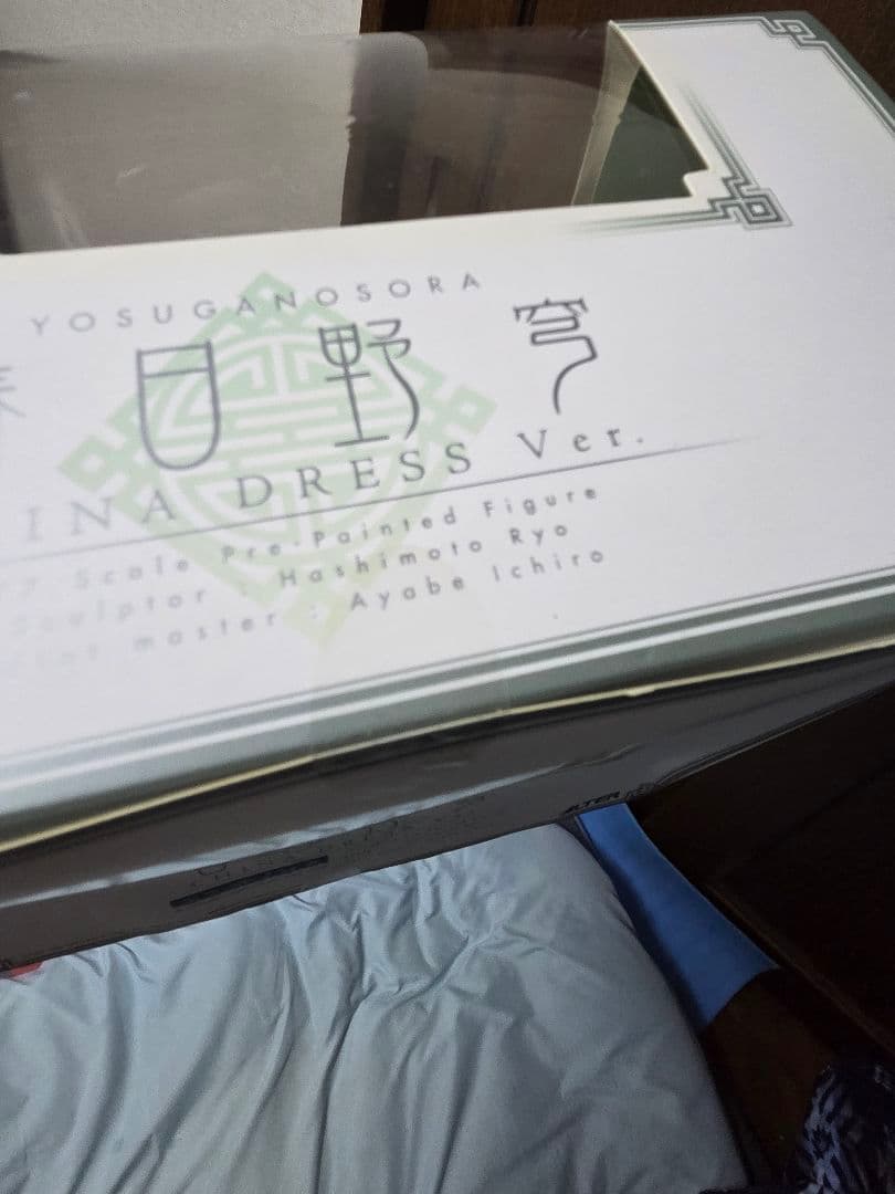 ヨスガノソラ 春日野穹 チャイナドレスVer. 1/7 フィギュア　未開封