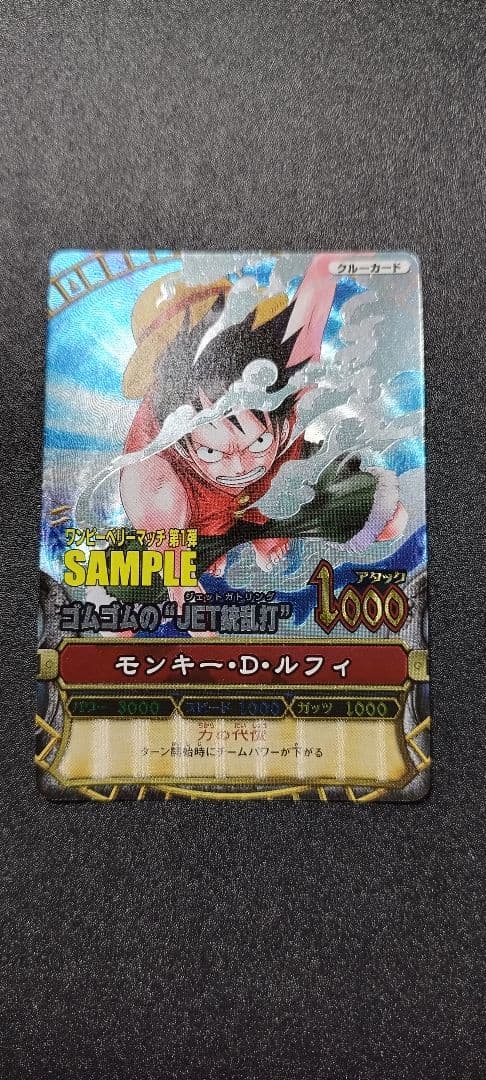 ワンピース ワンピーベリーマッチ 第1弾 サンプルカード モンキーDルフィ
