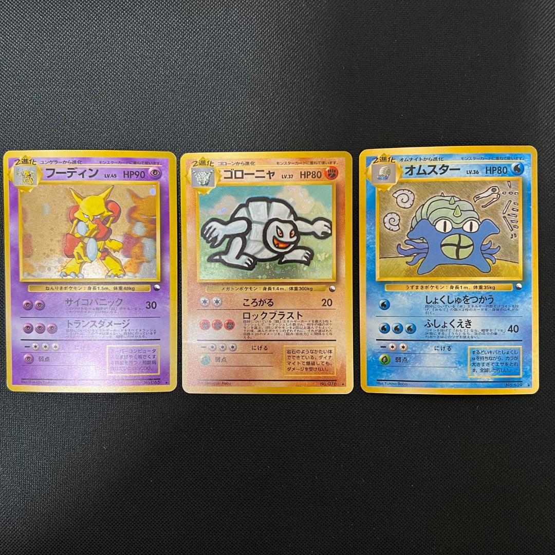 ☆ポケモンカード☆通信進化 フーディン オムスター ゴローニャ 旧裏