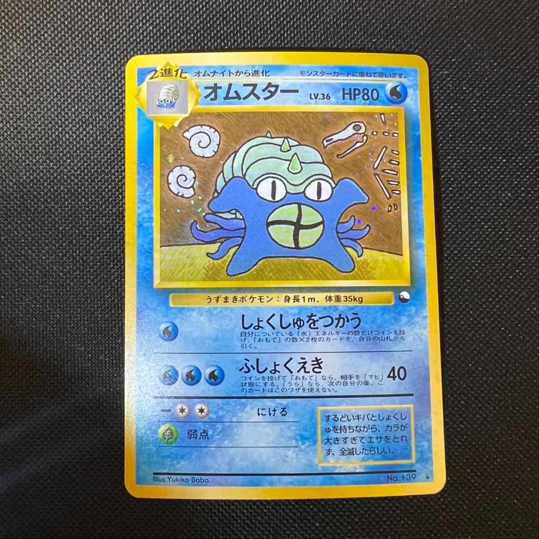 ☆ポケモンカード☆通信進化 フーディン オムスター ゴローニャ 旧裏