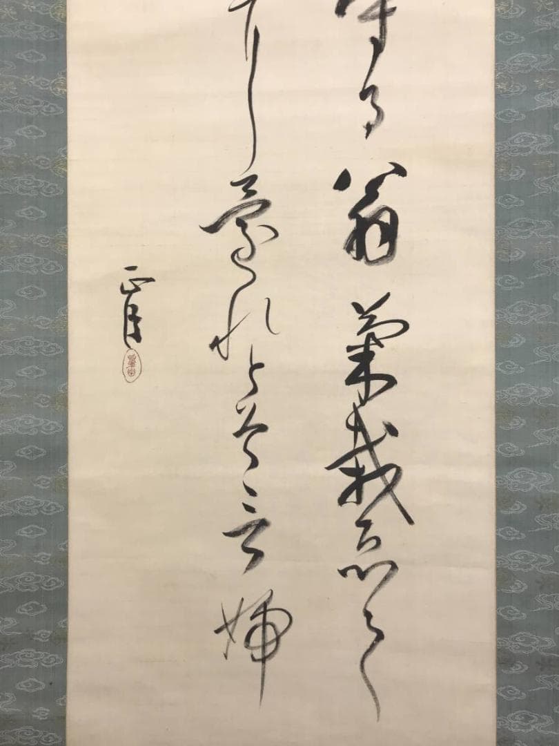 【真作】阪正臣/和歌/古郷菊/掛軸/名家伝来/AD-732