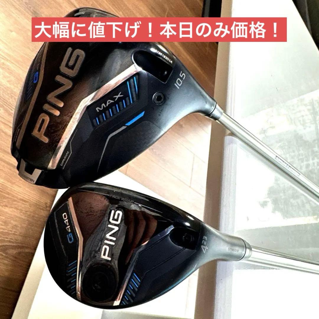 PING G440MAX 10.5& G440hb♯4 セット