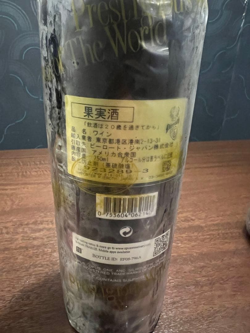 OpusOne オーパスワン 750ml 2014年　新品