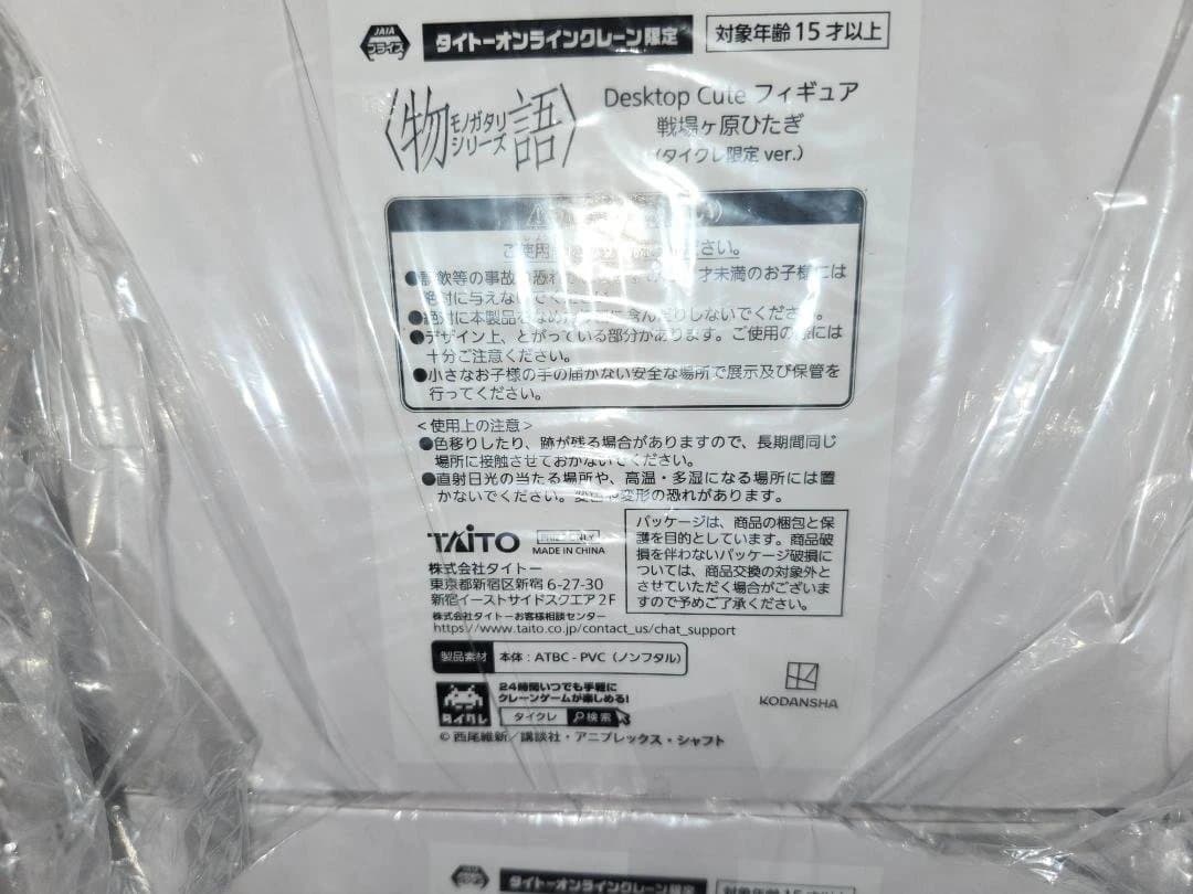 タイクレ限定　Desktop Cute フィギュア　戦場ヶ原ひたぎ　28点