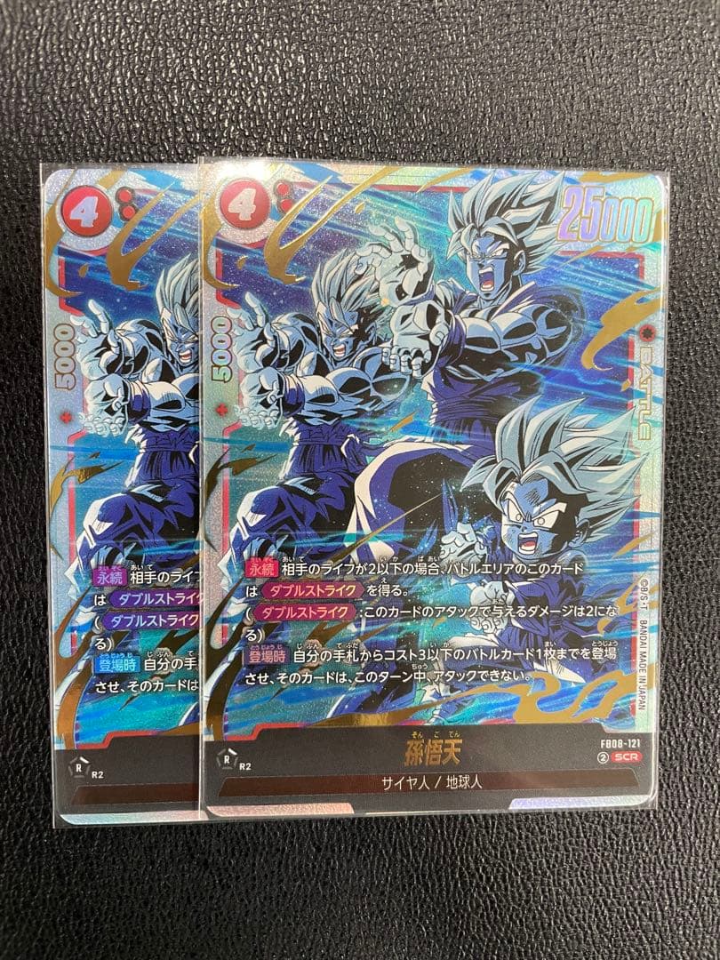 孫悟天　fb08-121