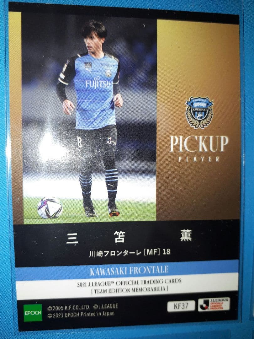美品　三苫 薫 エポック EPOCH サッカー カード