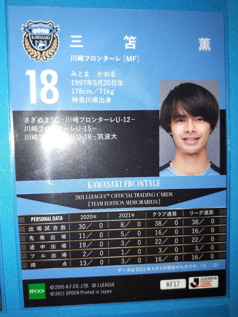 美品　三苫 薫 エポック EPOCH サッカー カード