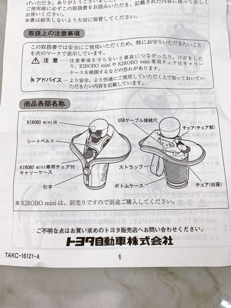 ＄トヨタ USBロボット　KIROBO mini キロボミニ　キャリーケース付き