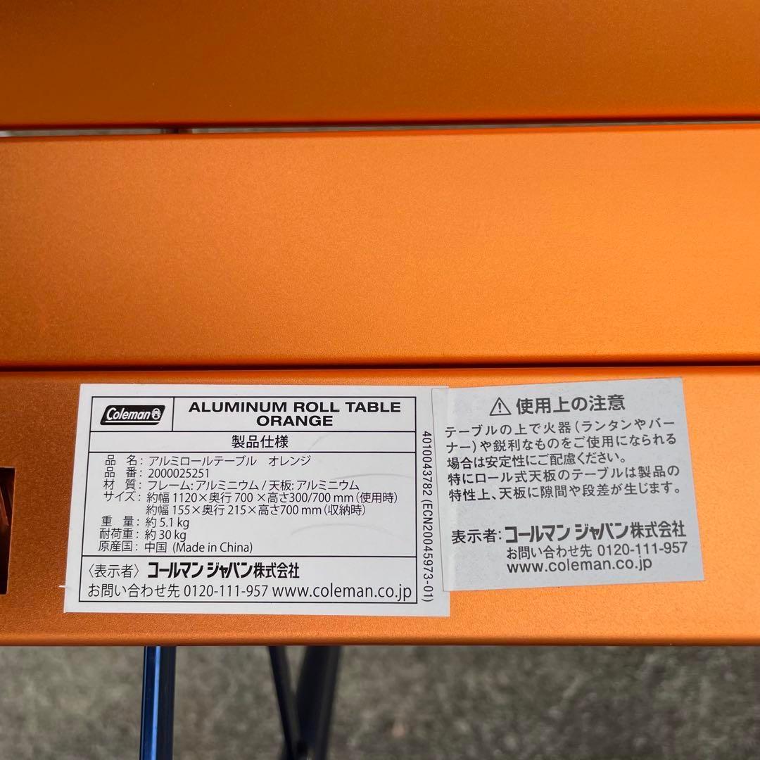 コールマン ×ビームス　2015コラボ　アルミロールテーブル