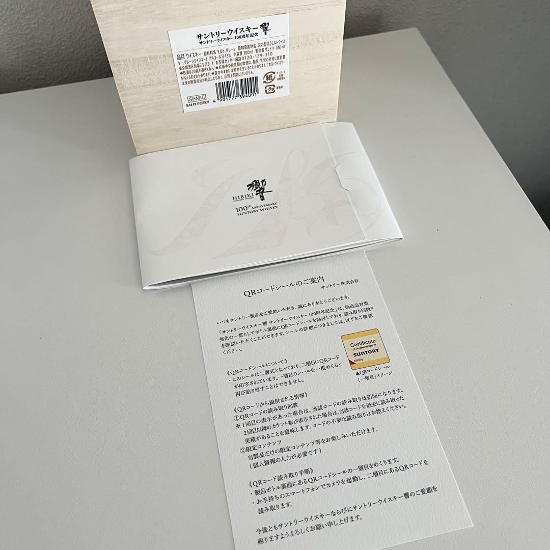 響　100周年　ウイスキー 700ml 【ショッパー付き】