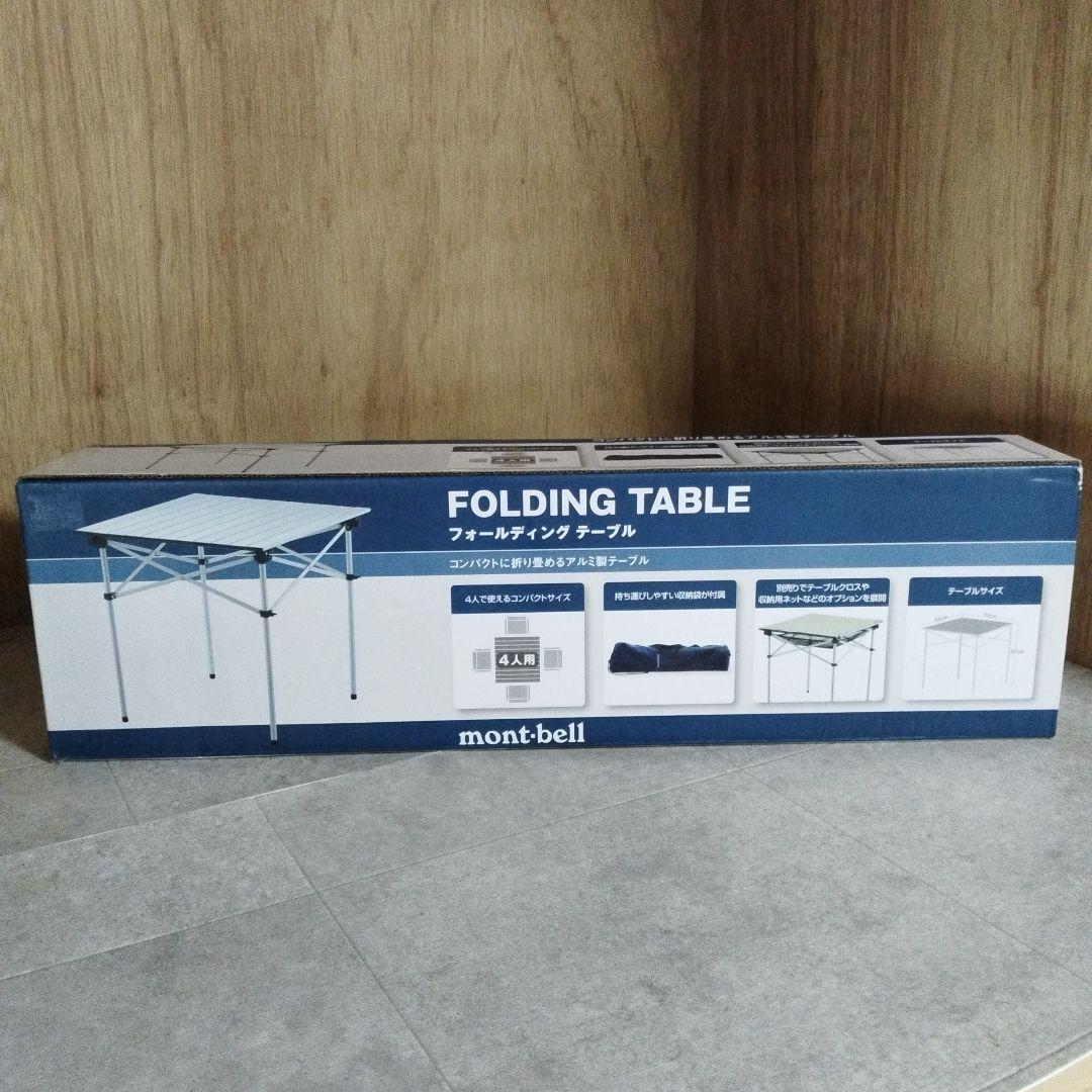 【貴重・未使用】モンベル　フォールディング　テーブル　アルミ製