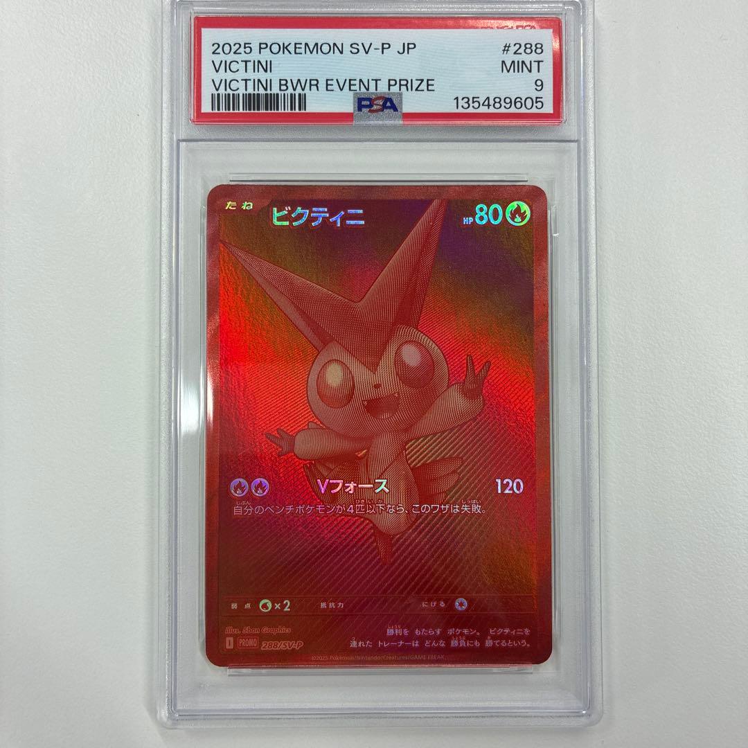 2025年 ポケモンカード Victini #288 Mint