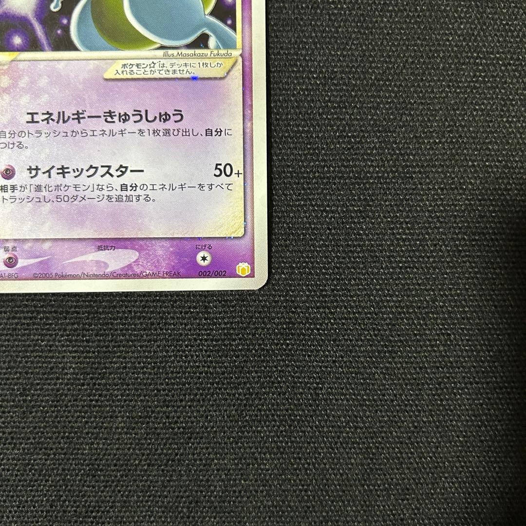 ポケモン ミュウツー スター ☆ ギフトボックス 002/002 渦巻きホロ