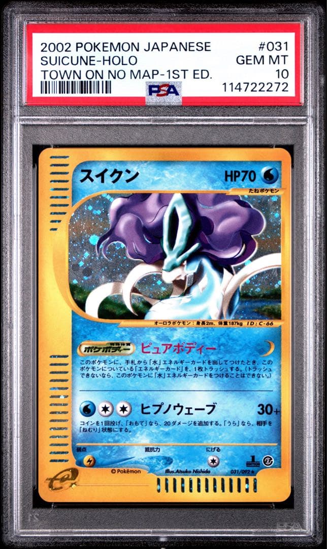 【PSA10】 ポケカ スイクン ホロ カードe 1ED 第2弾 地図にない町