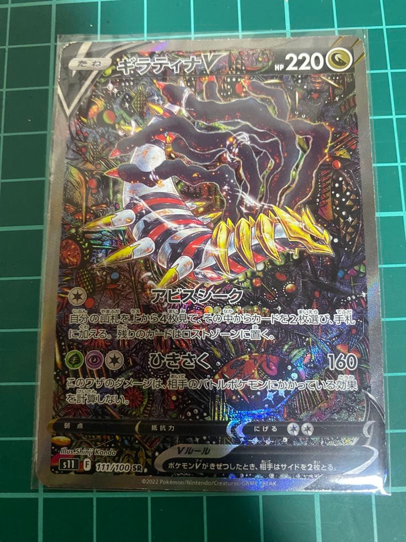 ギラティナV SR S11ロストアビス 111/100