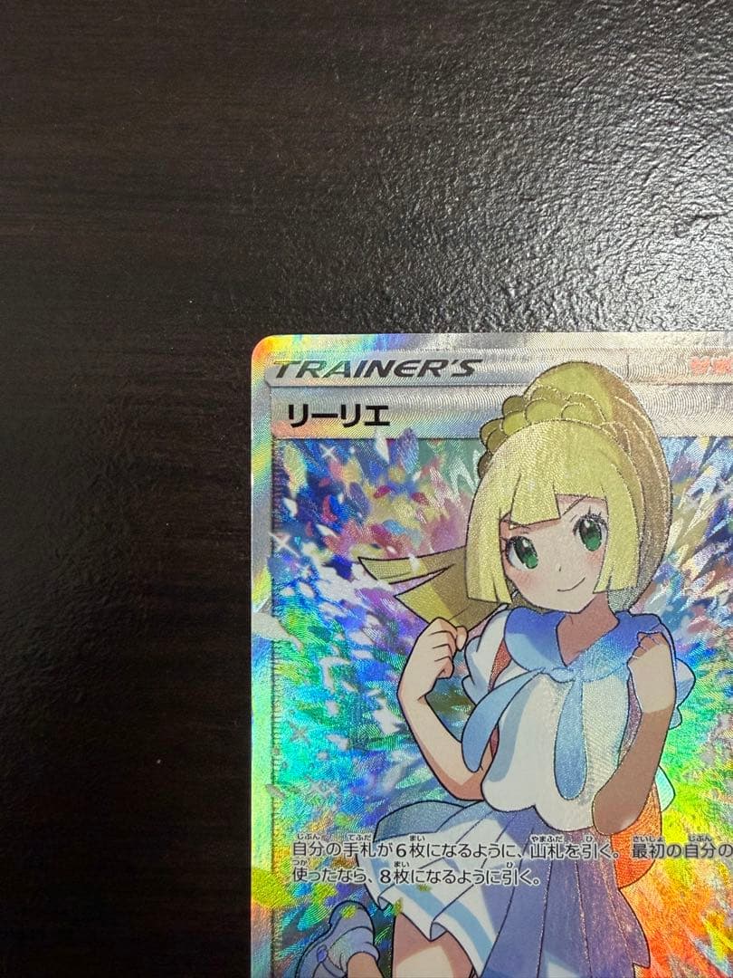 リーリエ（がんばリーリエ） SR[SM4+ 119/114]