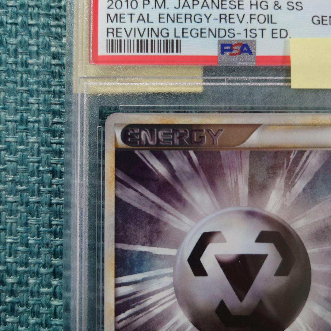 世界に7枚【PSA10】特殊はがねエネルギー ミラー L2 LEGEND 1ED