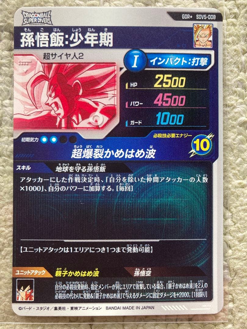 【新品未使用おまけ付き】ドラゴンボールダイバーズSDV5-008孫悟飯パラレル