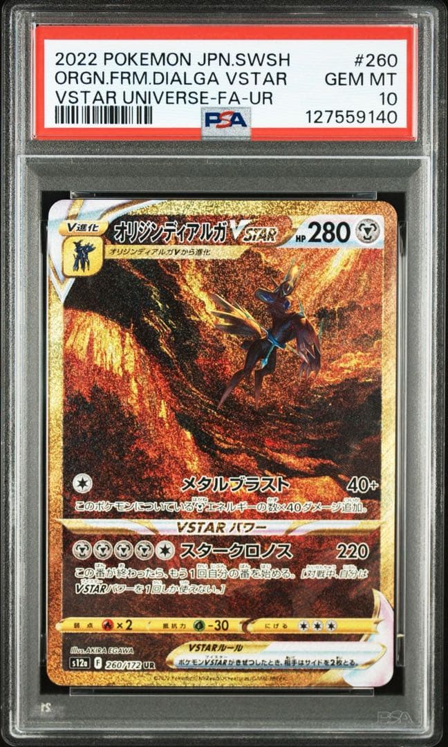 【PSA 連番】四神 UR ディアルガ パルキア ギラティナ アルセウス 最安値