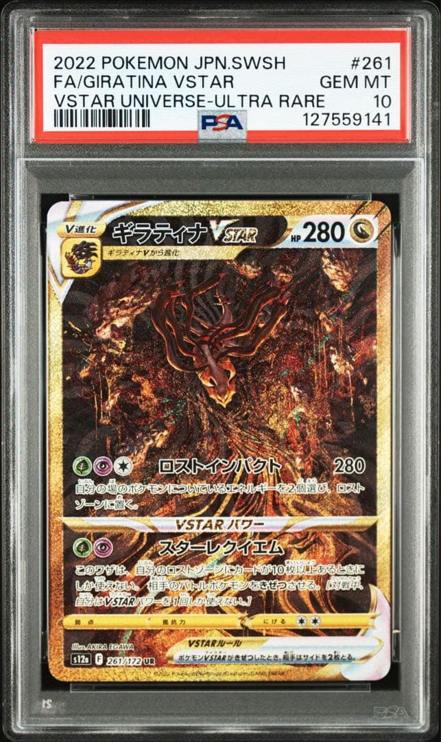 【PSA 連番】四神 UR ディアルガ パルキア ギラティナ アルセウス 最安値