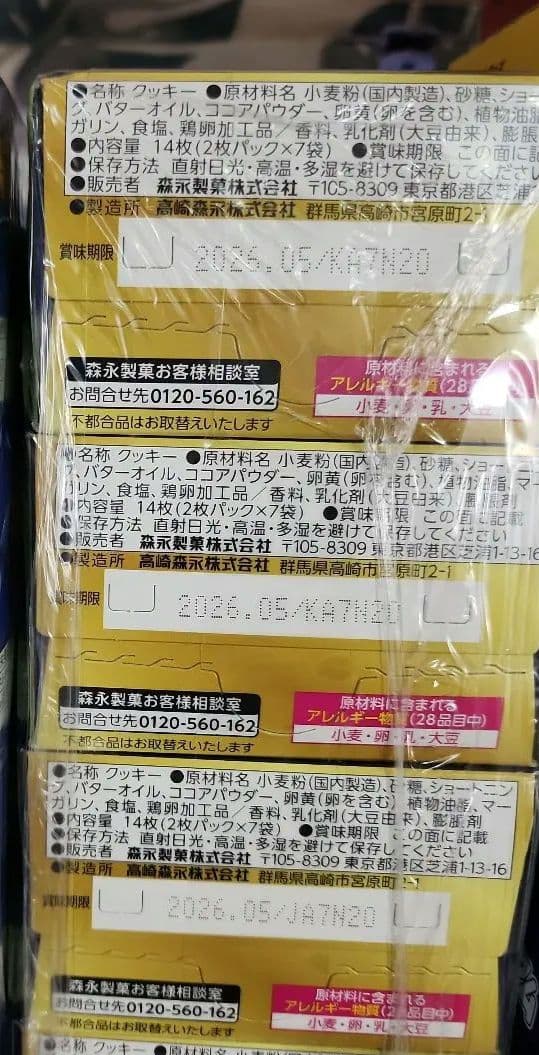 お菓子のまとめ売り☆値下げ中