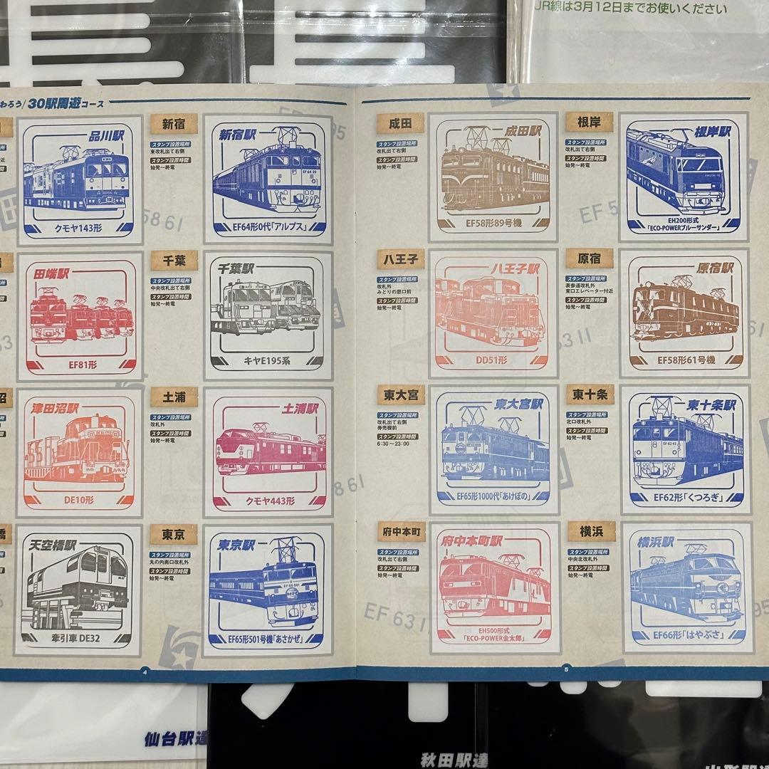 JR トレインスタンプラリー　30駅　秋田　長岡　長野　山形　ノート　プレート