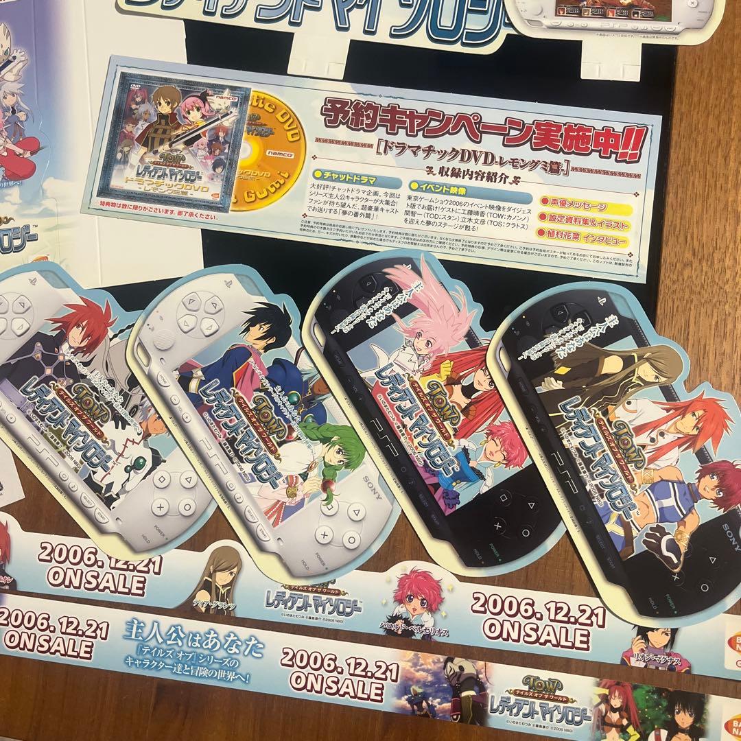 テイルズオブザワールド　レディアントマイソロジー　店頭販促用　切り抜きPOP