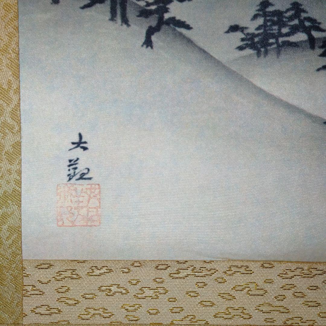 横山大観　掛け軸　「霊峰富士図」　複製画