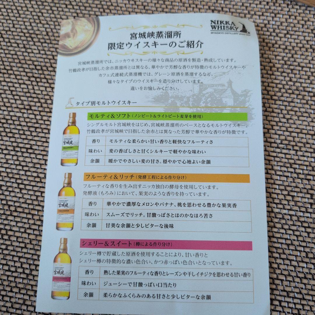 蒸溜所限定　宮城峡ウイスキー 3本セット