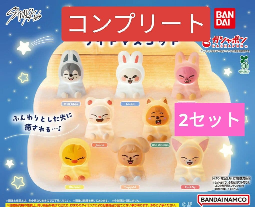 SKZOO ライトマスコット 8種セット ガチャ スキズ