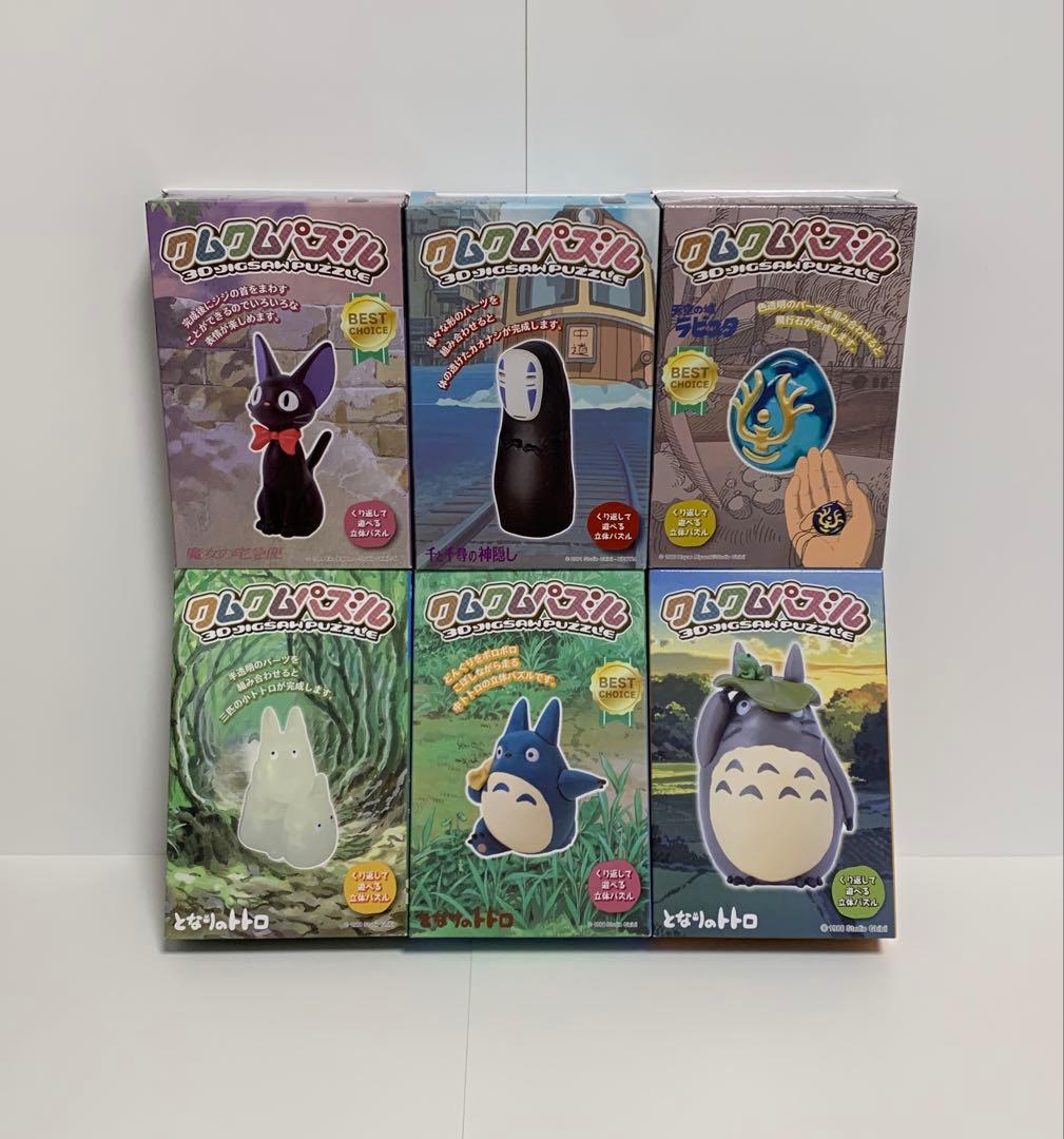 ジブリ　クムクムパズル　6個セット