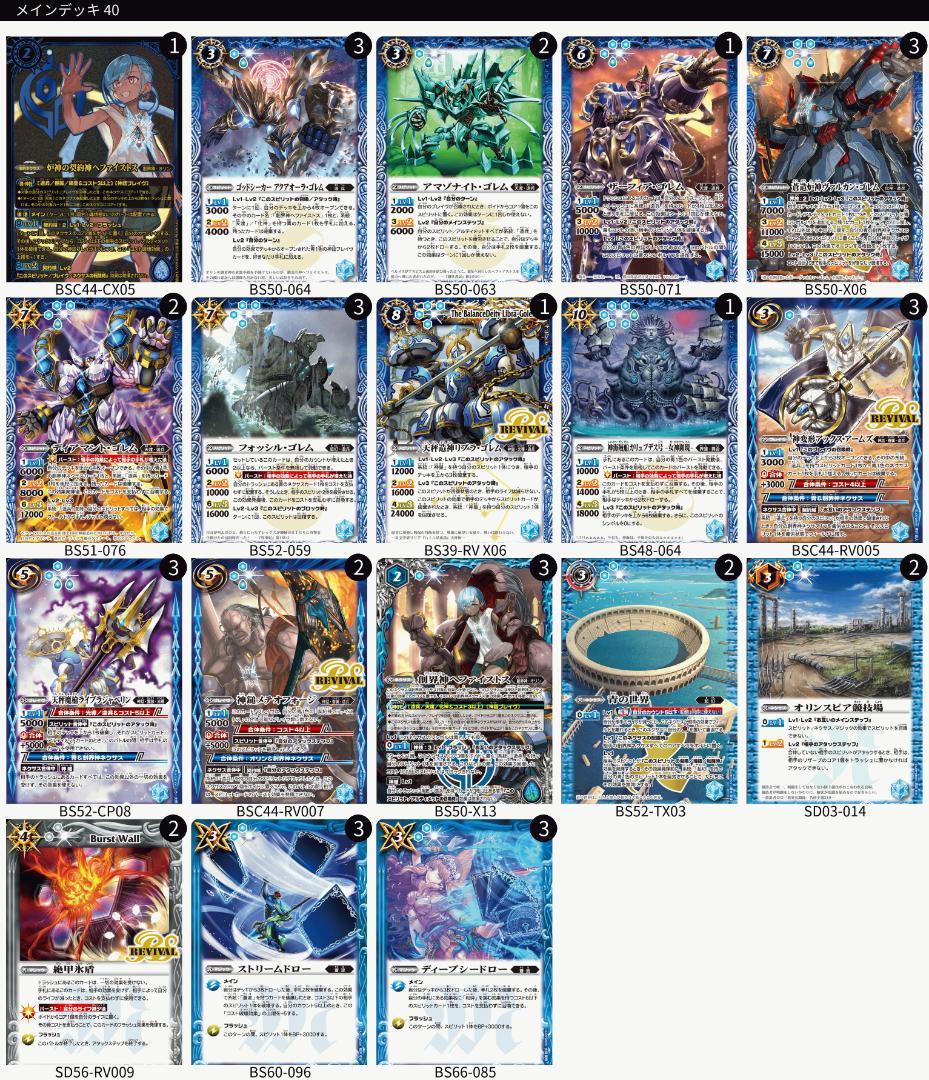 バトスピ　炉神の契約神ヘファイストス　デッキ